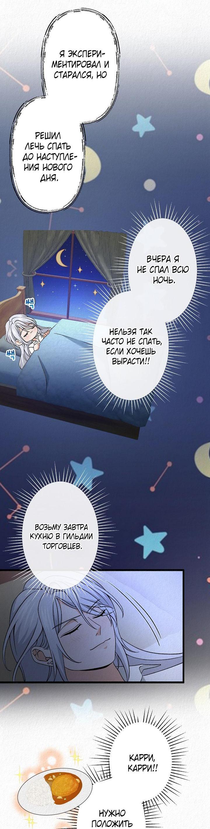 Манга Изящная жизнь переродившегося аристократа - Глава 29 Страница 15