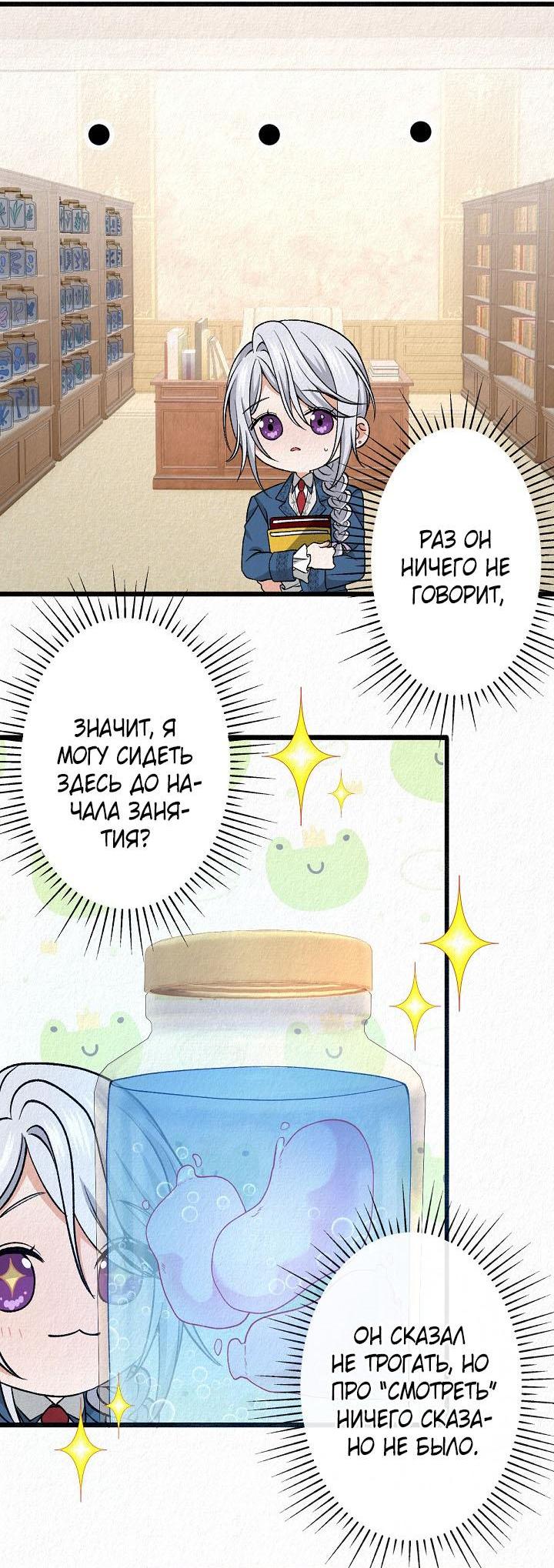 Манга Изящная жизнь переродившегося аристократа - Глава 29 Страница 9