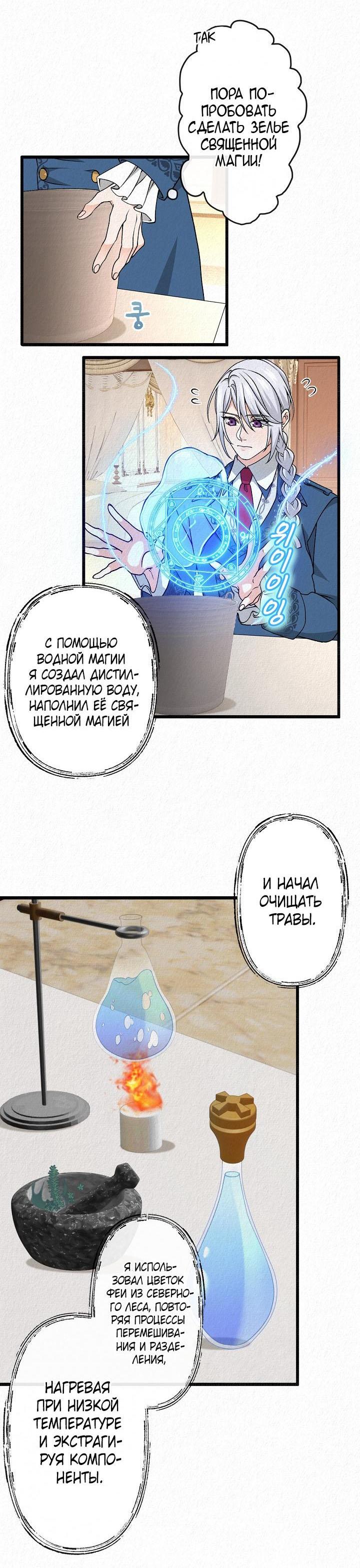 Манга Изящная жизнь переродившегося аристократа - Глава 29 Страница 13