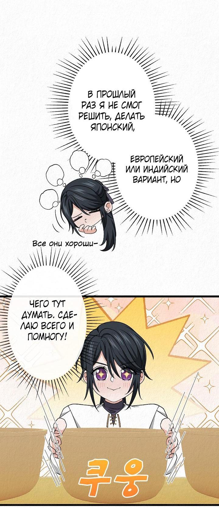 Манга Изящная жизнь переродившегося аристократа - Глава 29 Страница 18