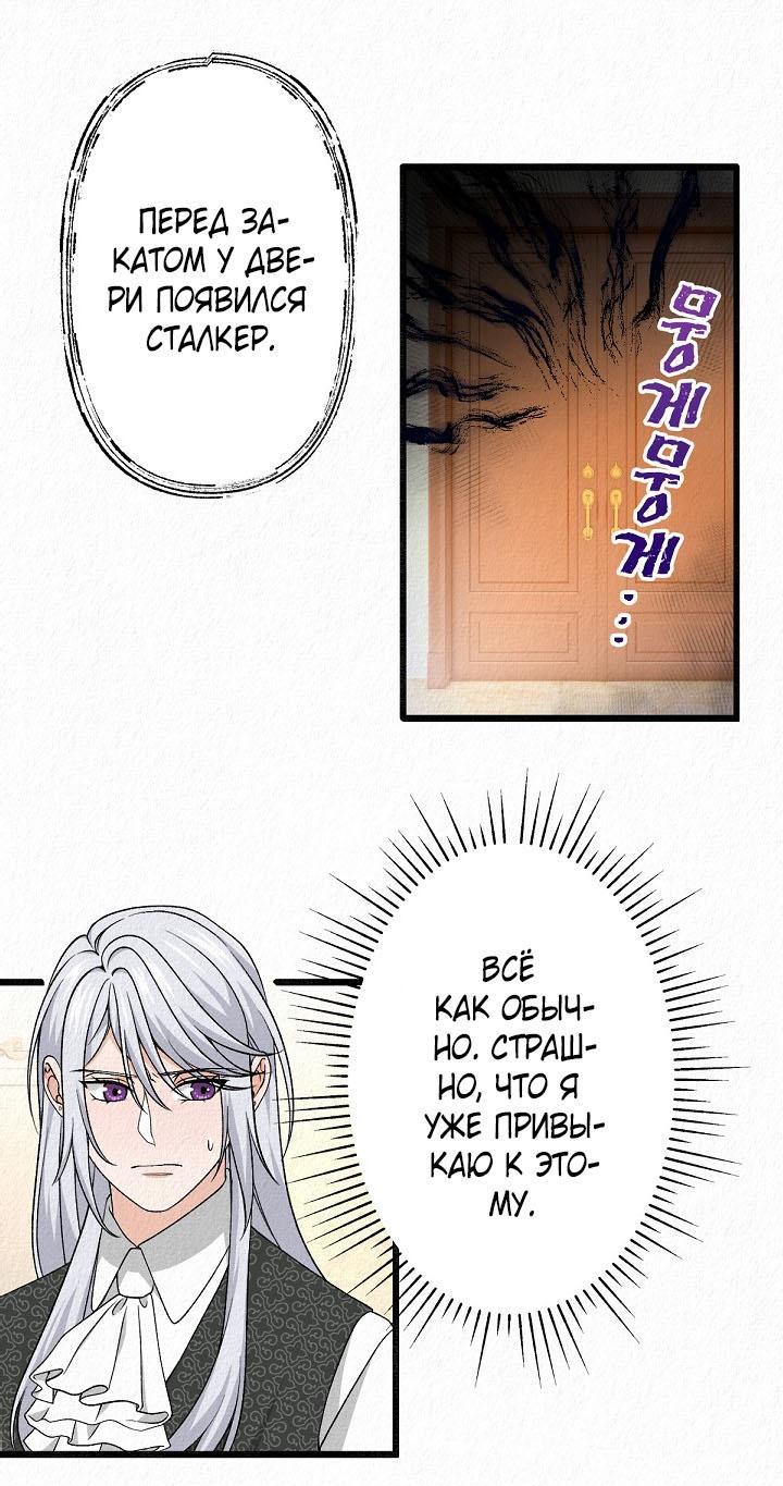 Манга Изящная жизнь переродившегося аристократа - Глава 29 Страница 25