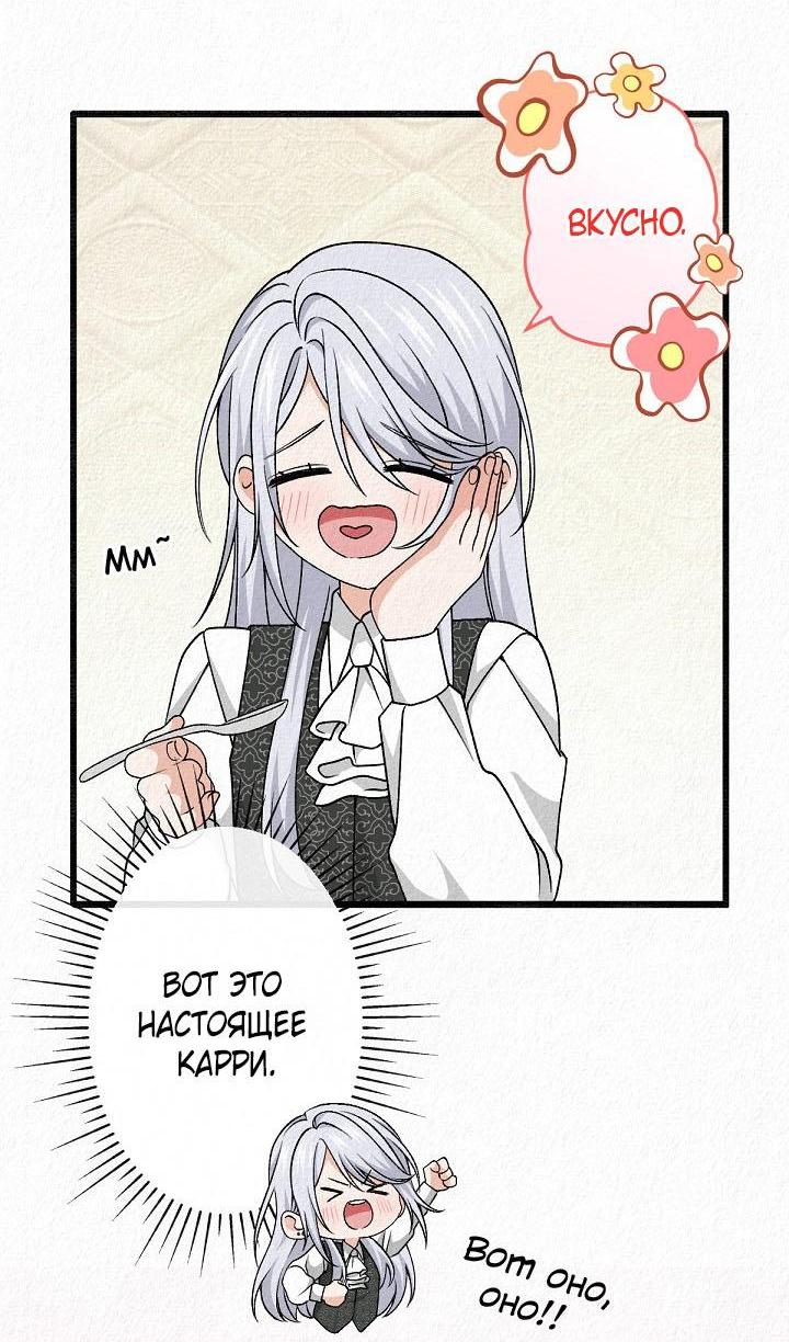 Манга Изящная жизнь переродившегося аристократа - Глава 29 Страница 23