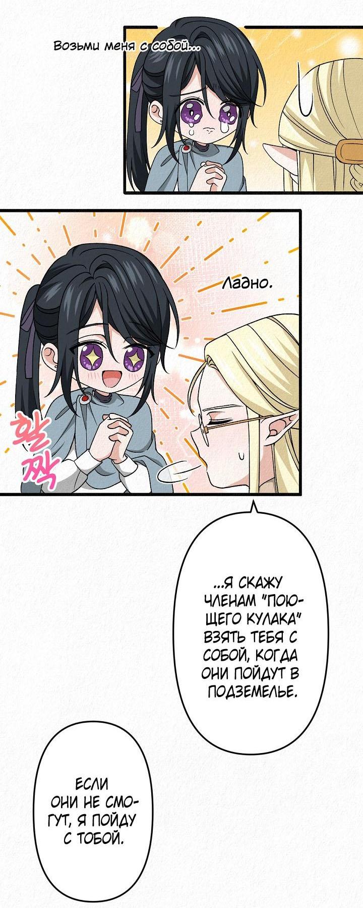 Манга Изящная жизнь переродившегося аристократа - Глава 28 Страница 23