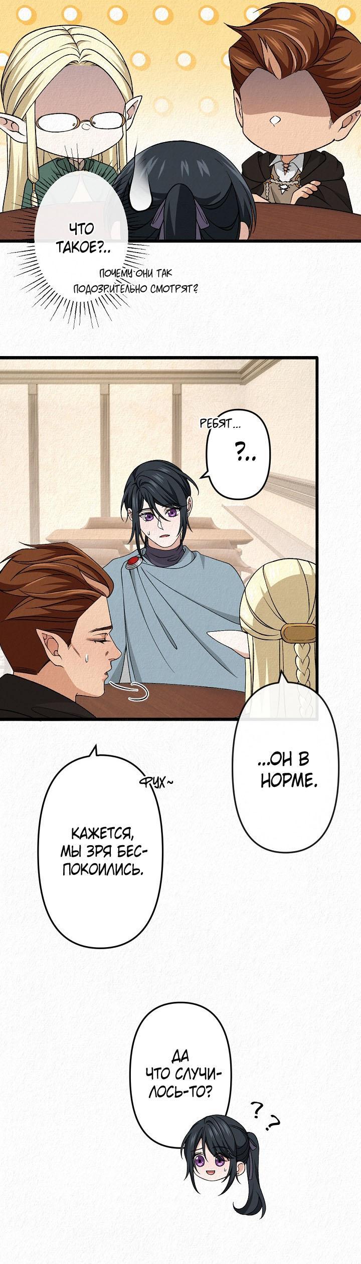 Манга Изящная жизнь переродившегося аристократа - Глава 28 Страница 14