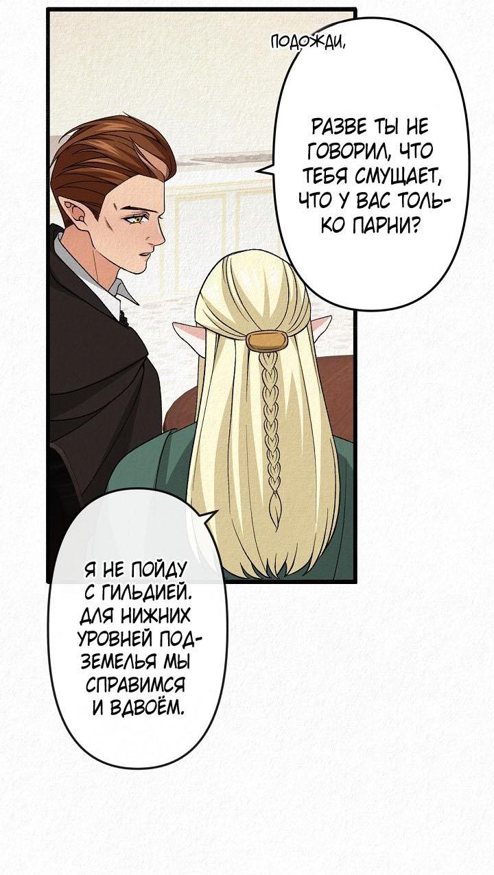 Манга Изящная жизнь переродившегося аристократа - Глава 28 Страница 24