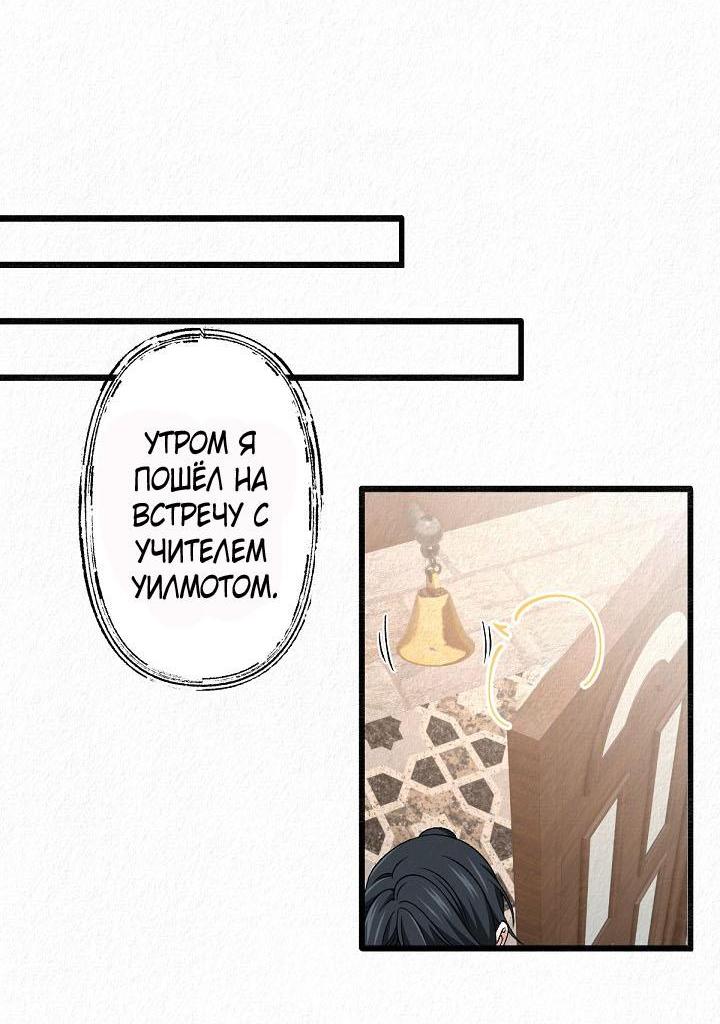 Манга Изящная жизнь переродившегося аристократа - Глава 28 Страница 12