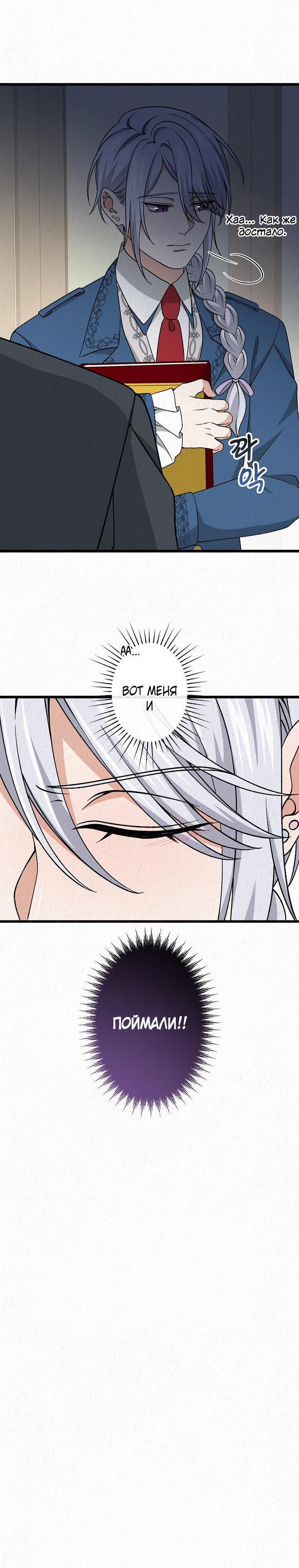 Манга Изящная жизнь переродившегося аристократа - Глава 28 Страница 42