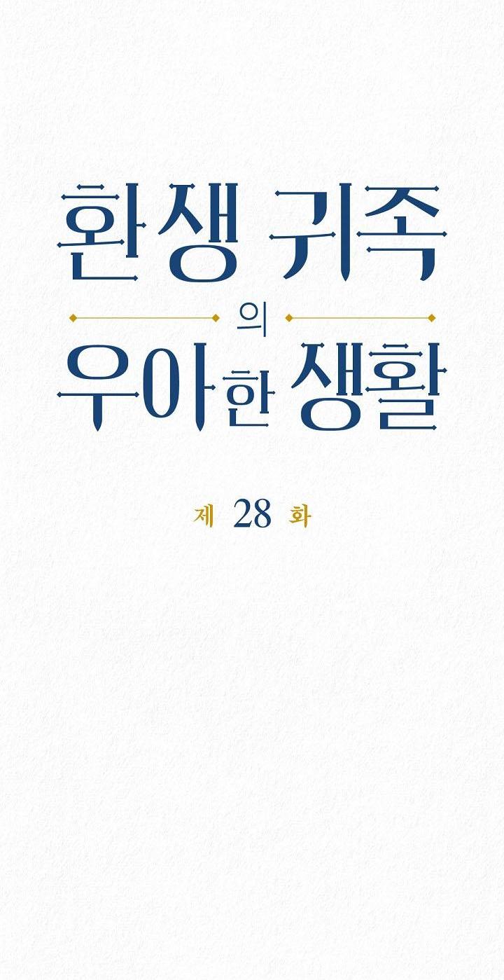 Манга Изящная жизнь переродившегося аристократа - Глава 28 Страница 4