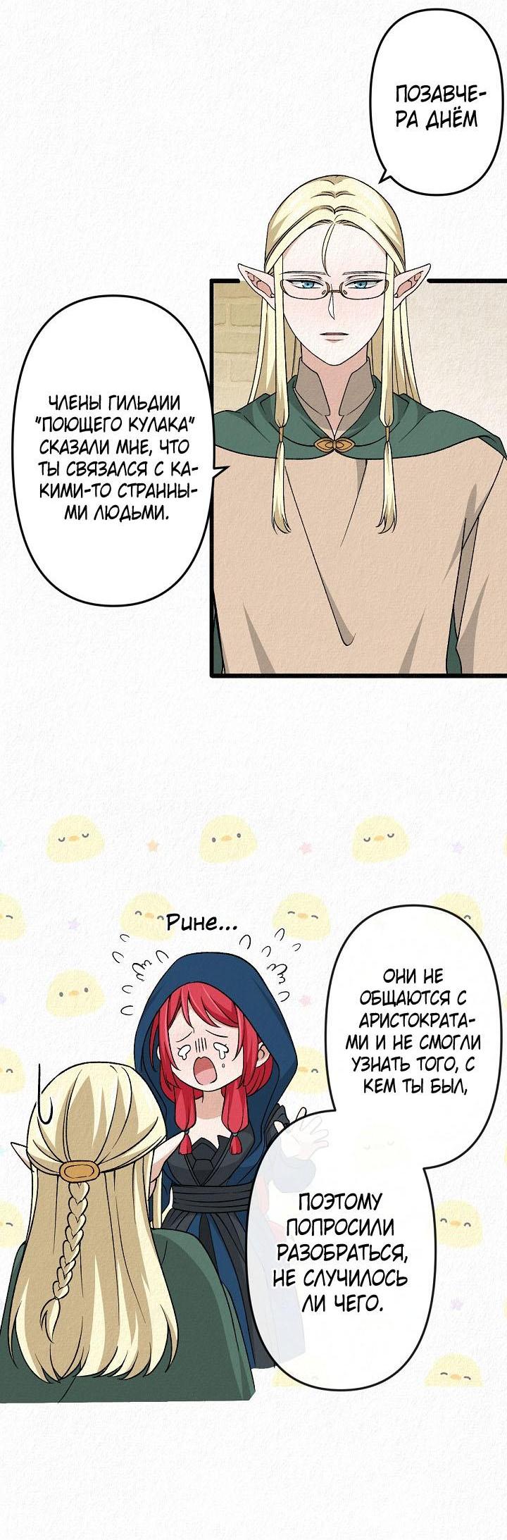 Манга Изящная жизнь переродившегося аристократа - Глава 28 Страница 15