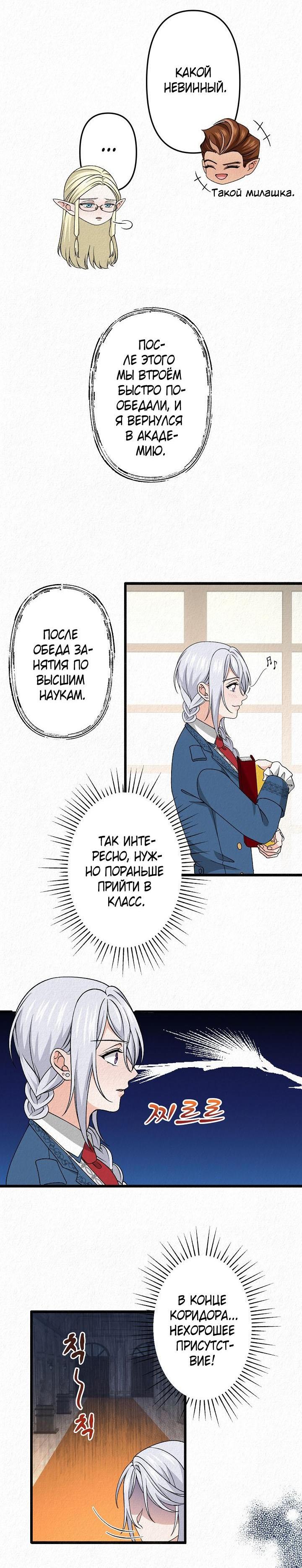 Манга Изящная жизнь переродившегося аристократа - Глава 28 Страница 29