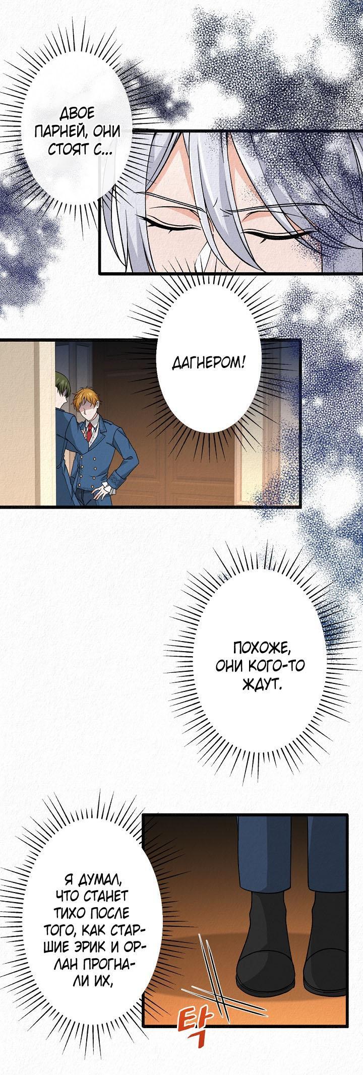 Манга Изящная жизнь переродившегося аристократа - Глава 28 Страница 30