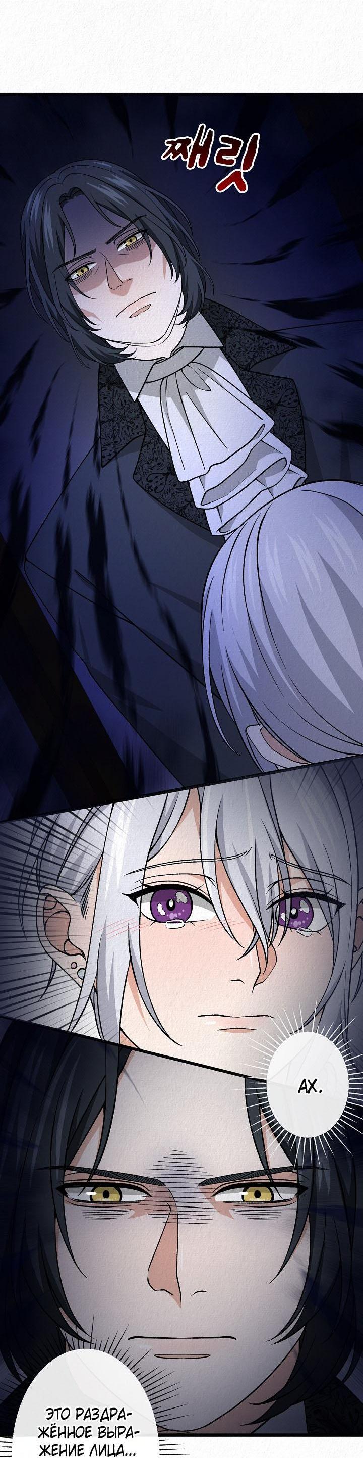 Манга Изящная жизнь переродившегося аристократа - Глава 28 Страница 40