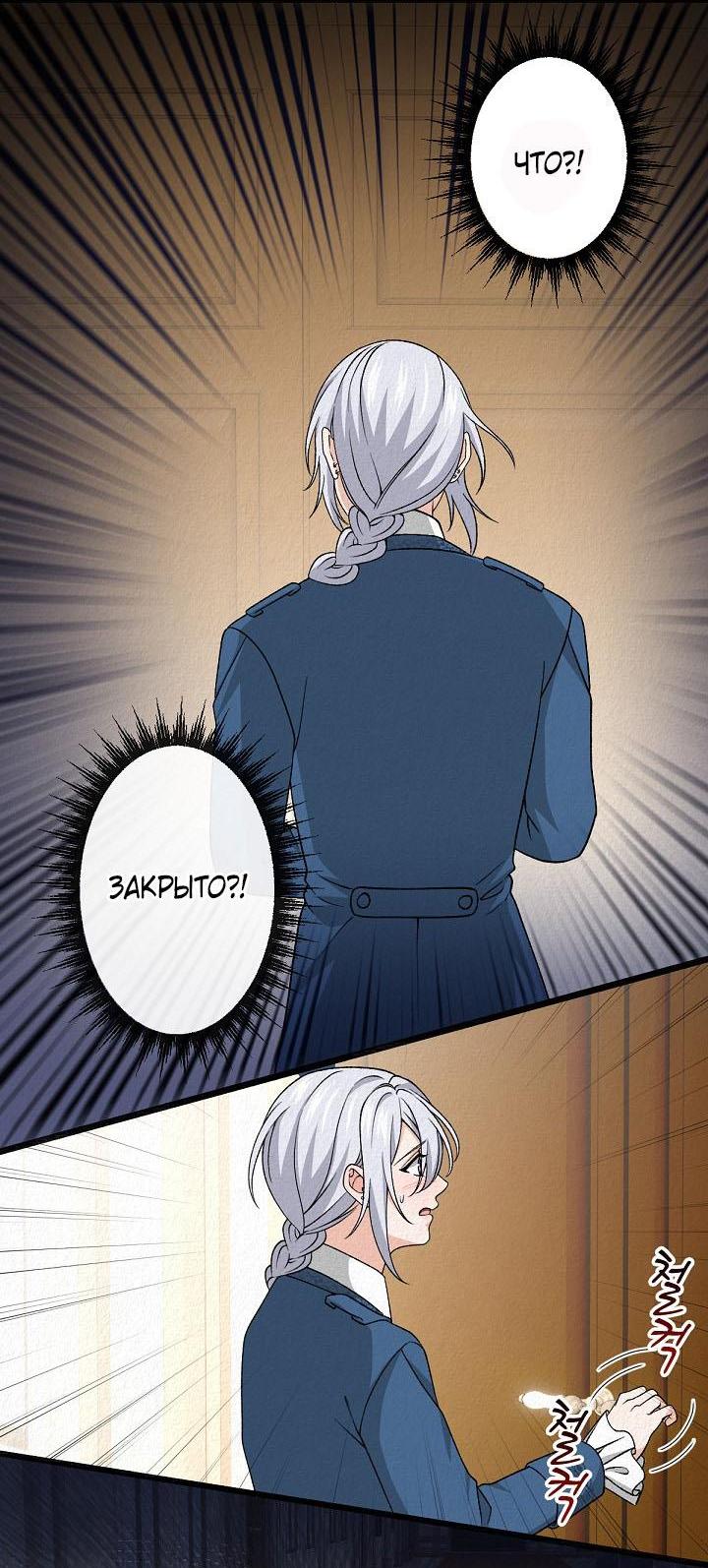Манга Изящная жизнь переродившегося аристократа - Глава 28 Страница 37