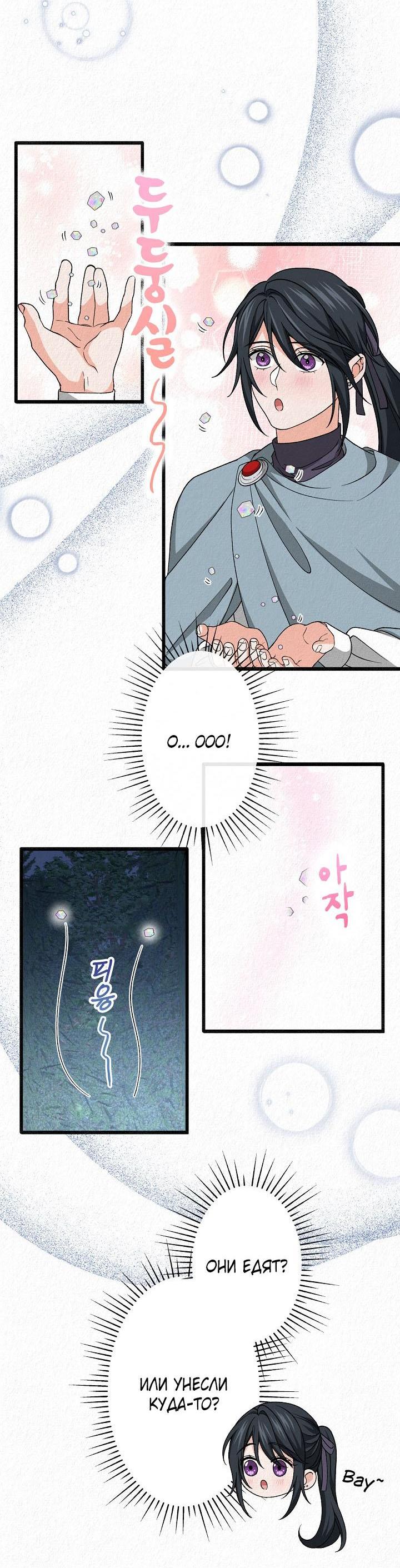 Манга Изящная жизнь переродившегося аристократа - Глава 28 Страница 8