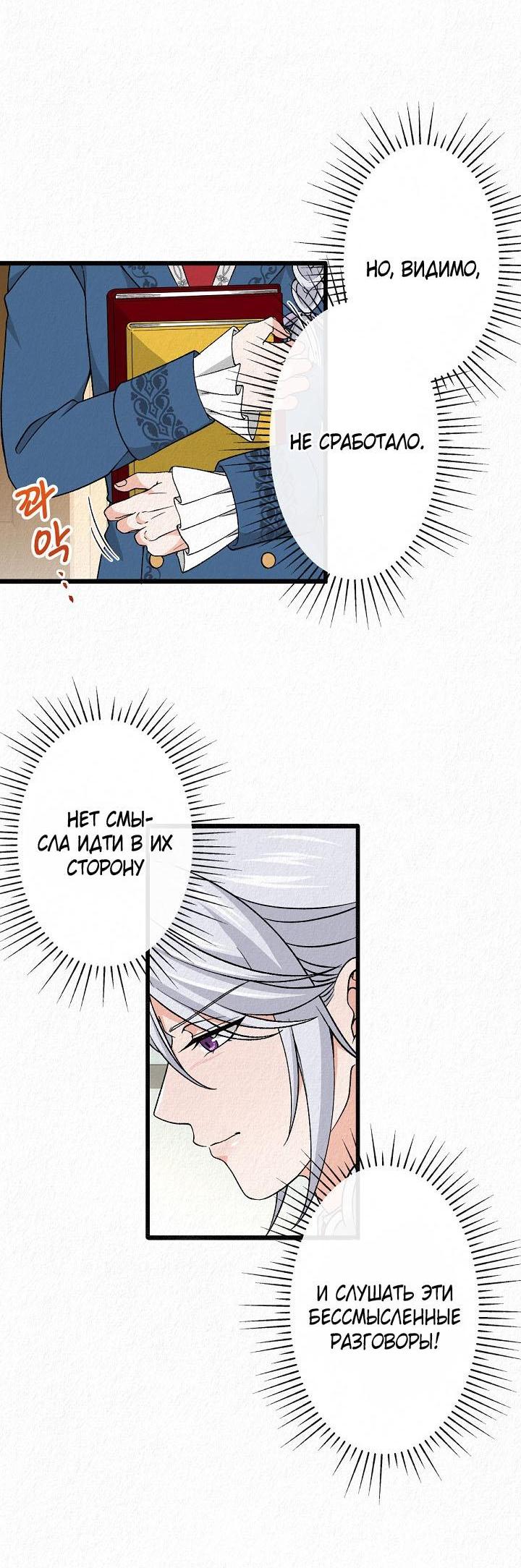 Манга Изящная жизнь переродившегося аристократа - Глава 28 Страница 31