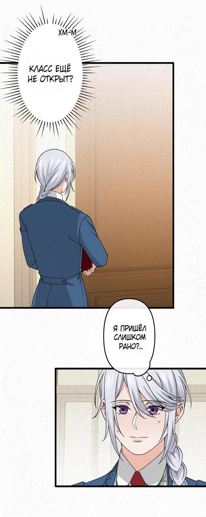 Манга Изящная жизнь переродившегося аристократа - Глава 28 Страница 33