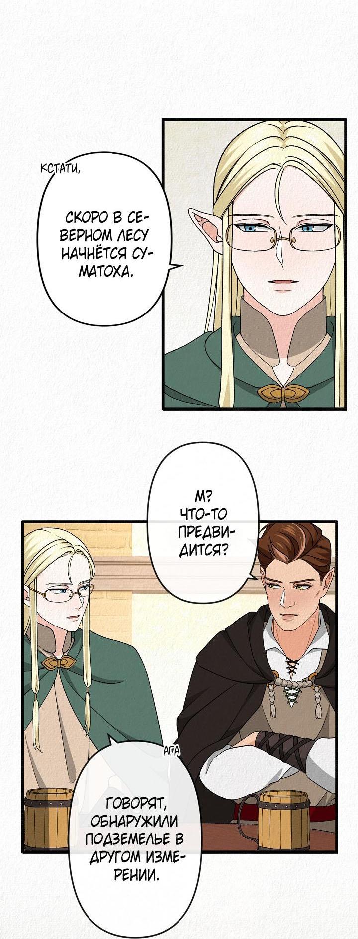 Манга Изящная жизнь переродившегося аристократа - Глава 28 Страница 19