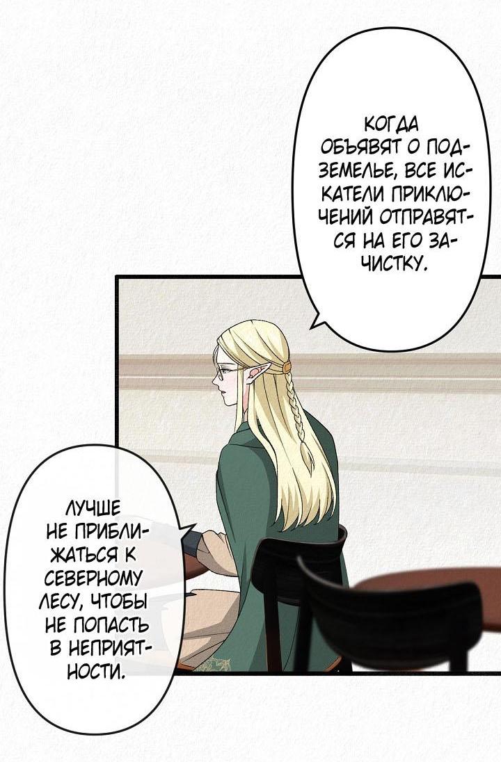 Манга Изящная жизнь переродившегося аристократа - Глава 28 Страница 21