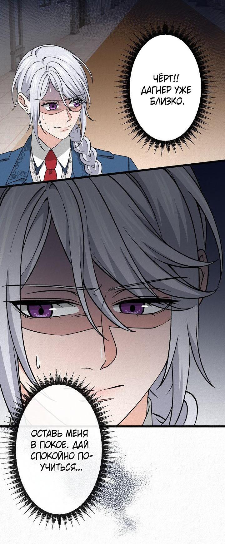 Манга Изящная жизнь переродившегося аристократа - Глава 28 Страница 38