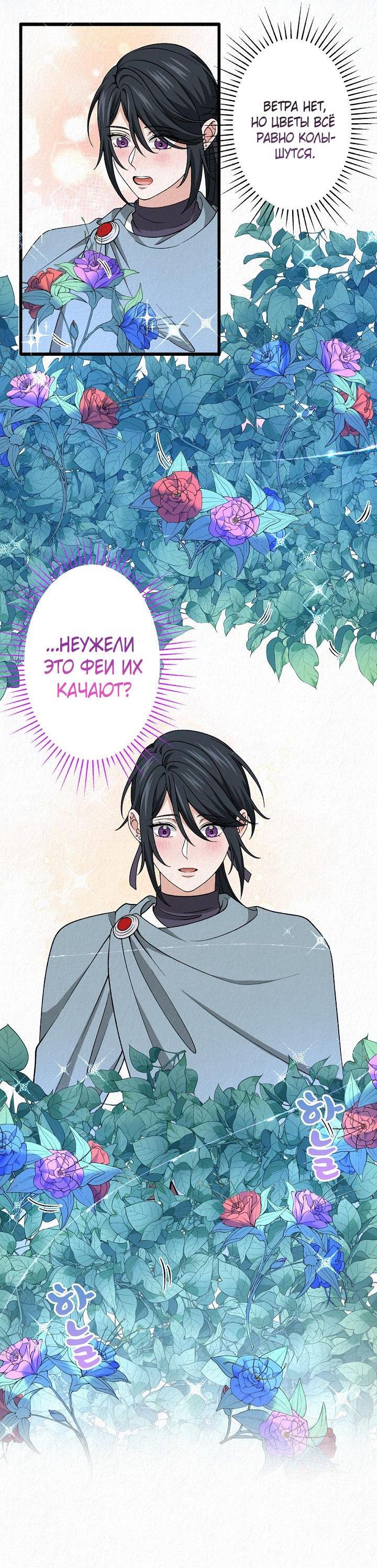 Манга Изящная жизнь переродившегося аристократа - Глава 28 Страница 3