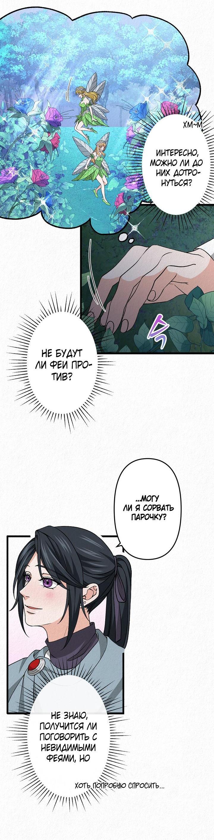 Манга Изящная жизнь переродившегося аристократа - Глава 28 Страница 6