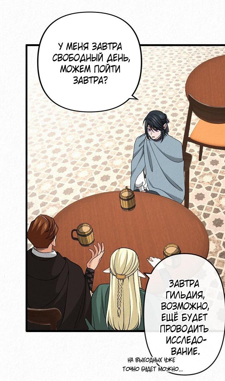 Манга Изящная жизнь переродившегося аристократа - Глава 28 Страница 26