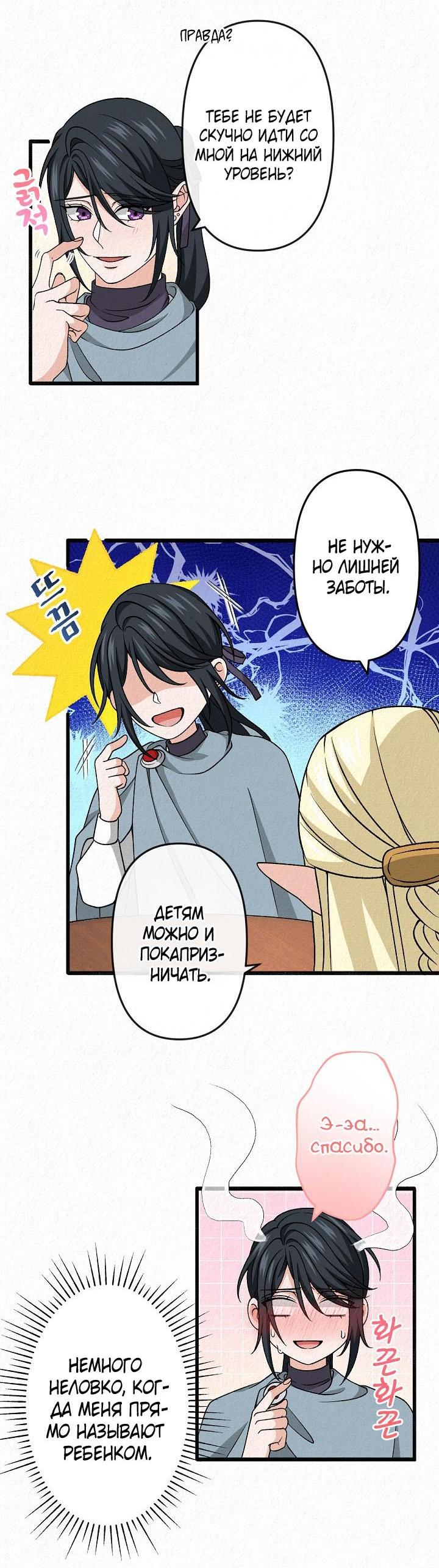 Манга Изящная жизнь переродившегося аристократа - Глава 28 Страница 28