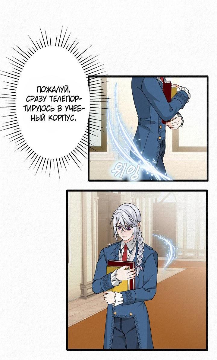 Манга Изящная жизнь переродившегося аристократа - Глава 28 Страница 32