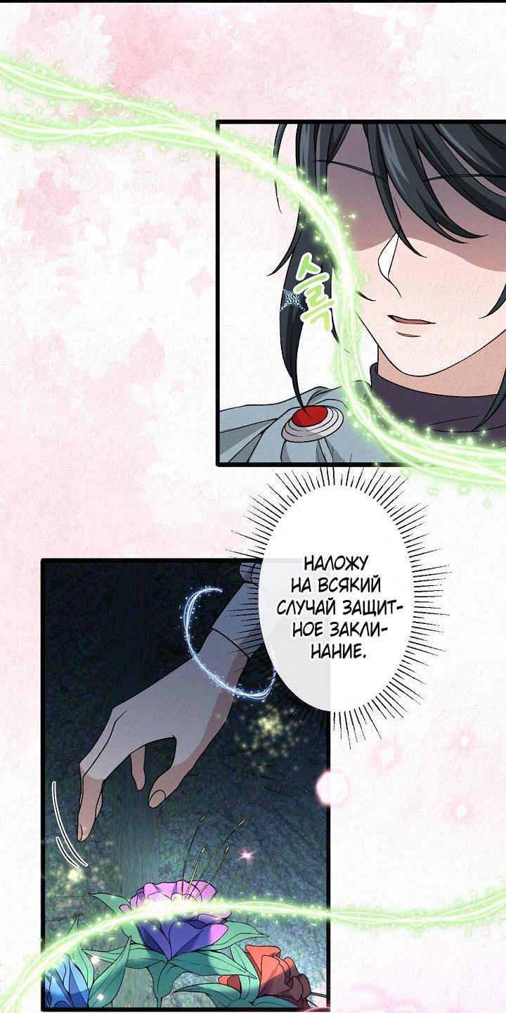 Манга Изящная жизнь переродившегося аристократа - Глава 28 Страница 10