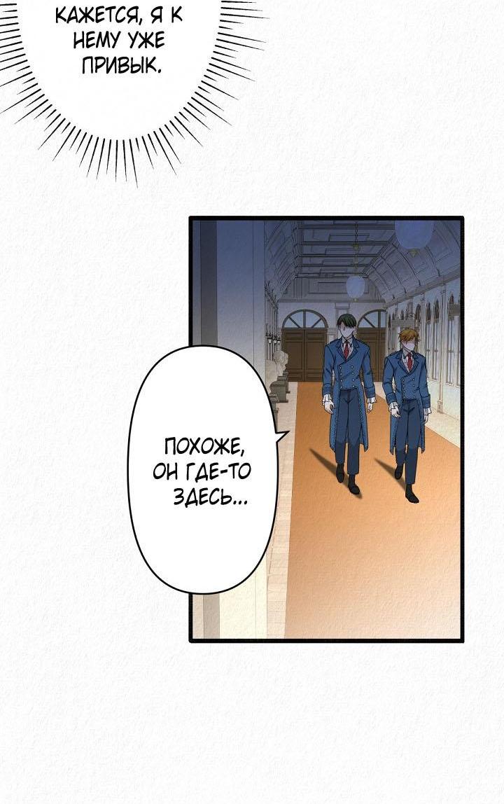Манга Изящная жизнь переродившегося аристократа - Глава 28 Страница 41