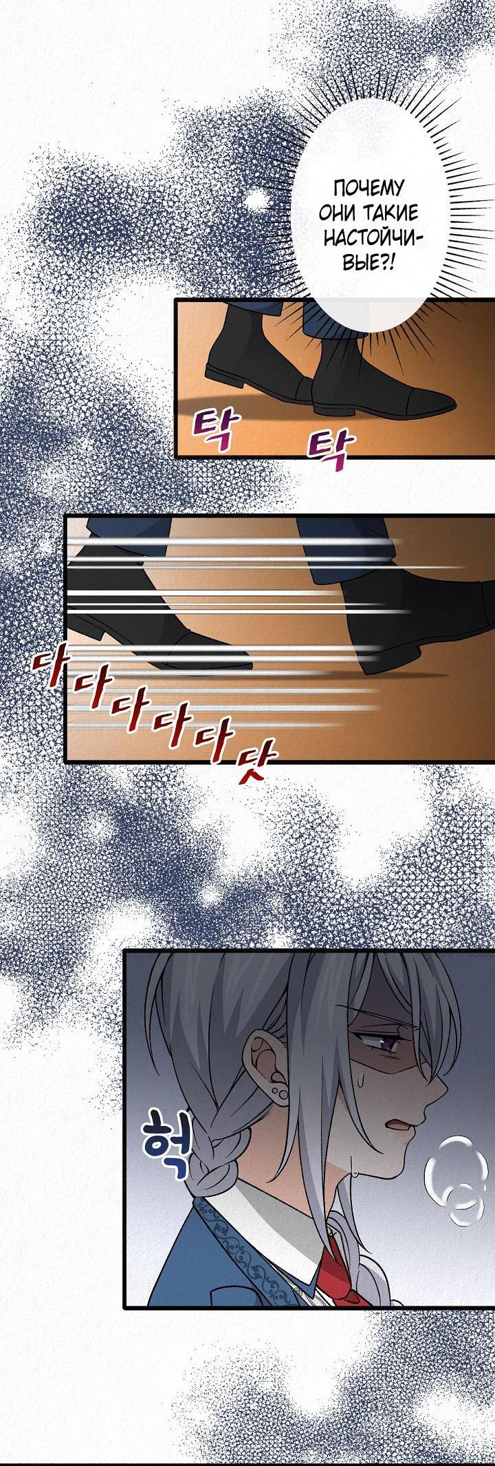 Манга Изящная жизнь переродившегося аристократа - Глава 28 Страница 36