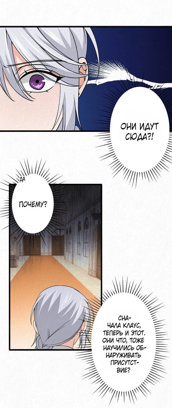 Манга Изящная жизнь переродившегося аристократа - Глава 28 Страница 34