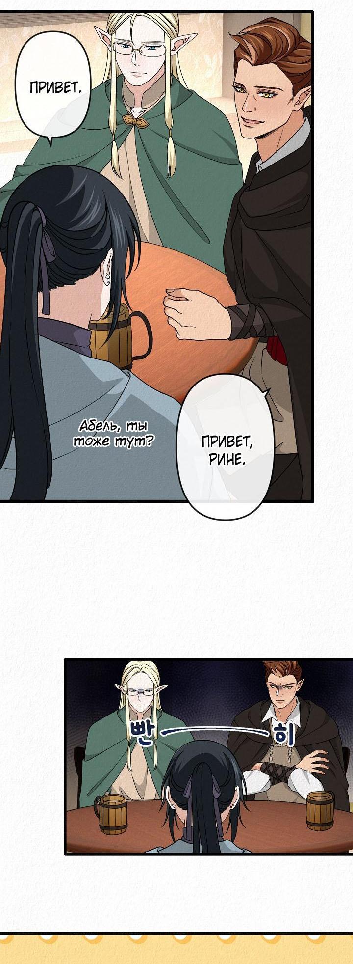 Манга Изящная жизнь переродившегося аристократа - Глава 28 Страница 13