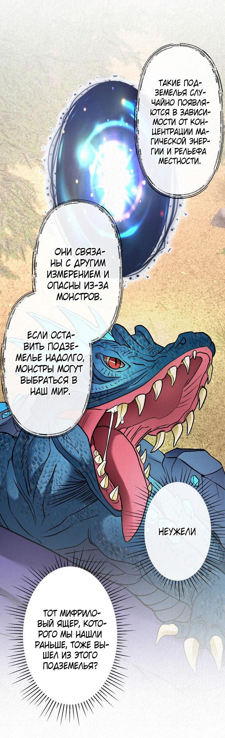 Манга Изящная жизнь переродившегося аристократа - Глава 28 Страница 20