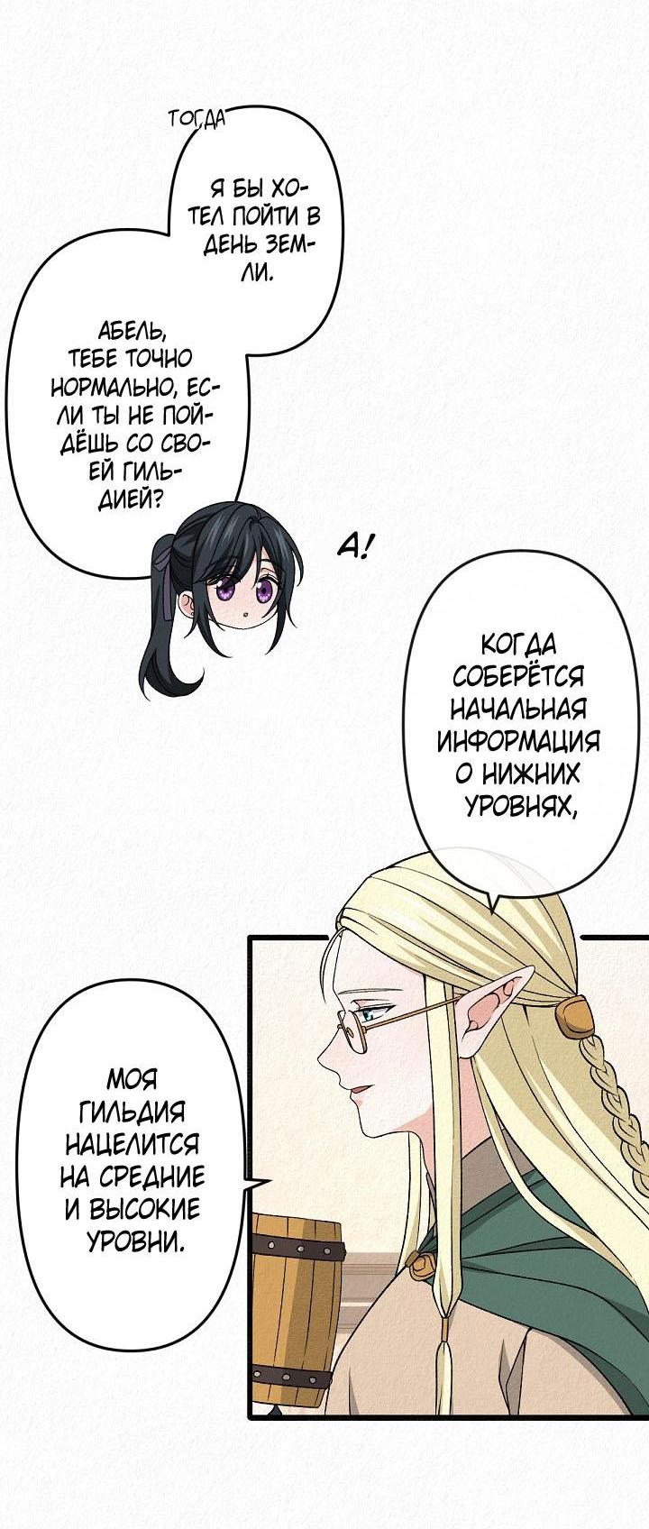 Манга Изящная жизнь переродившегося аристократа - Глава 28 Страница 27