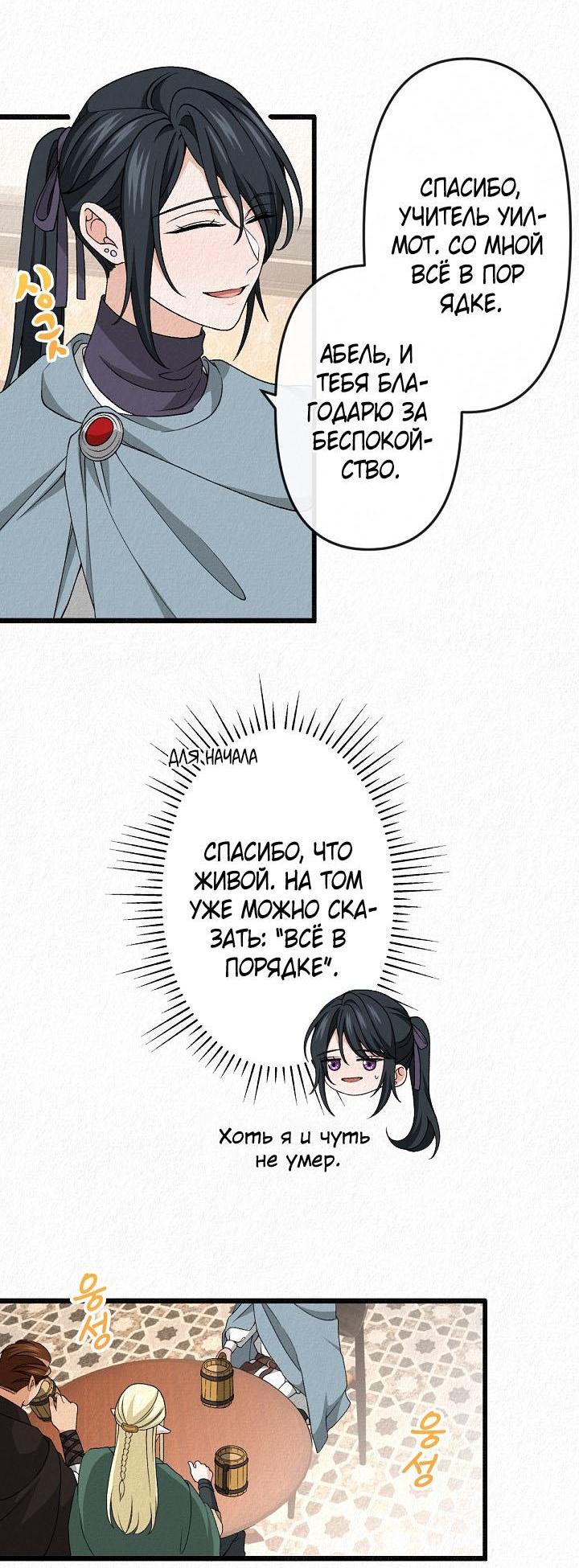 Манга Изящная жизнь переродившегося аристократа - Глава 28 Страница 18