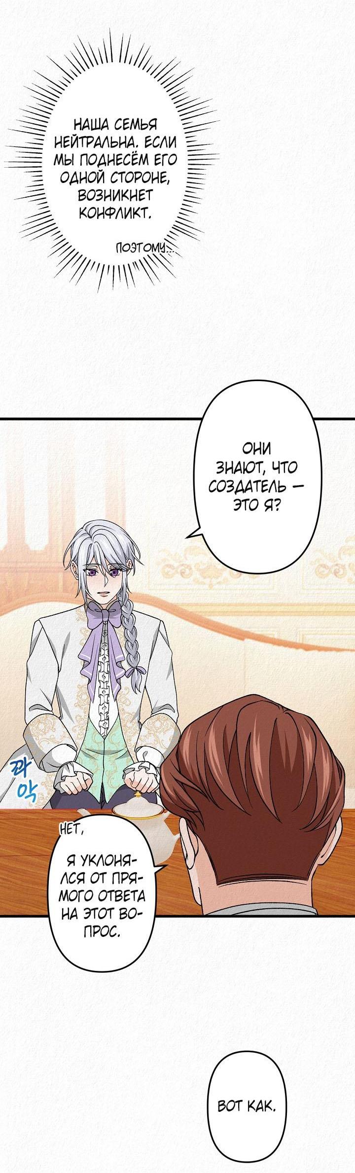 Манга Изящная жизнь переродившегося аристократа - Глава 27 Страница 19