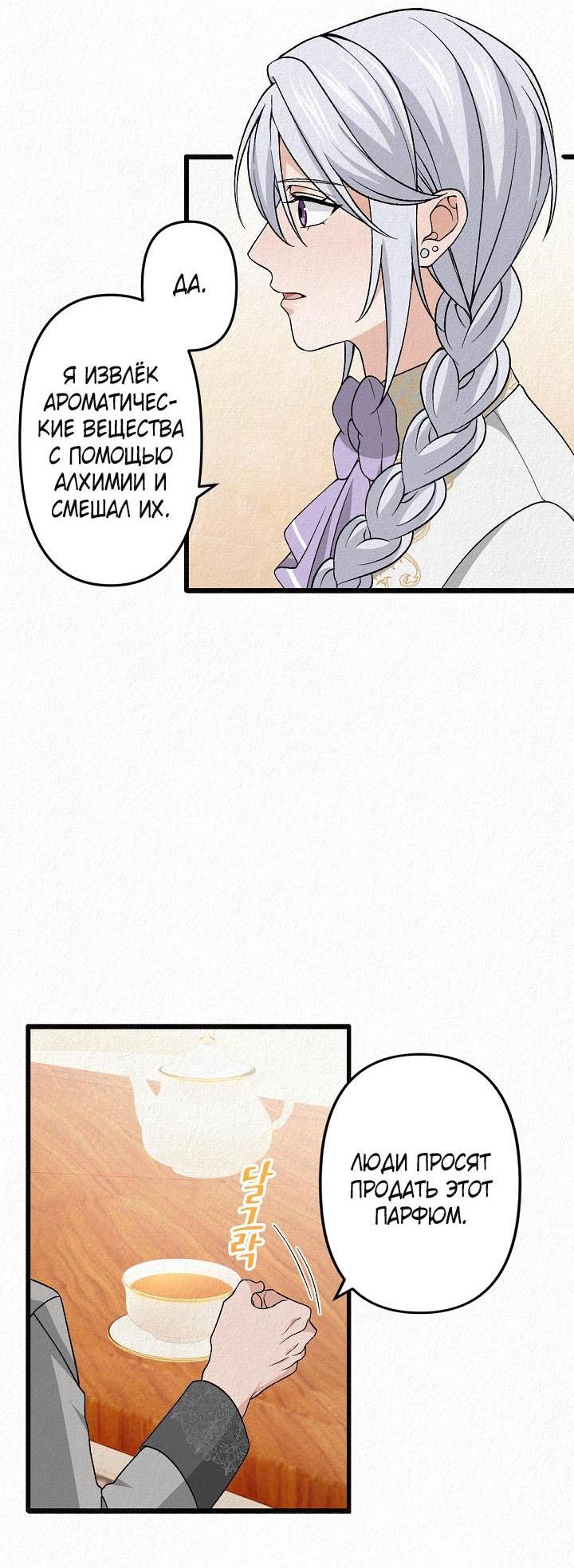 Манга Изящная жизнь переродившегося аристократа - Глава 27 Страница 12