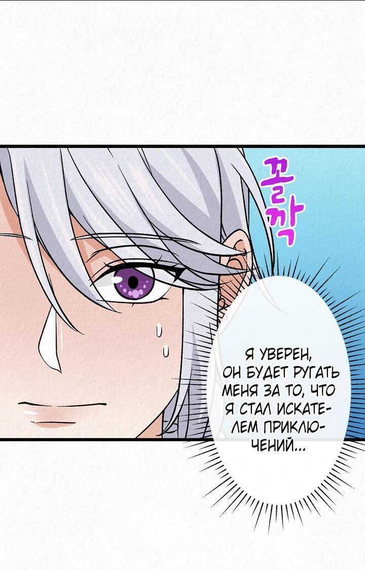 Манга Изящная жизнь переродившегося аристократа - Глава 27 Страница 4