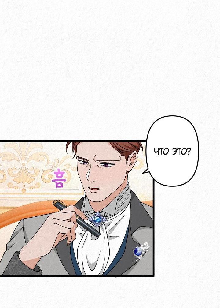 Манга Изящная жизнь переродившегося аристократа - Глава 27 Страница 33