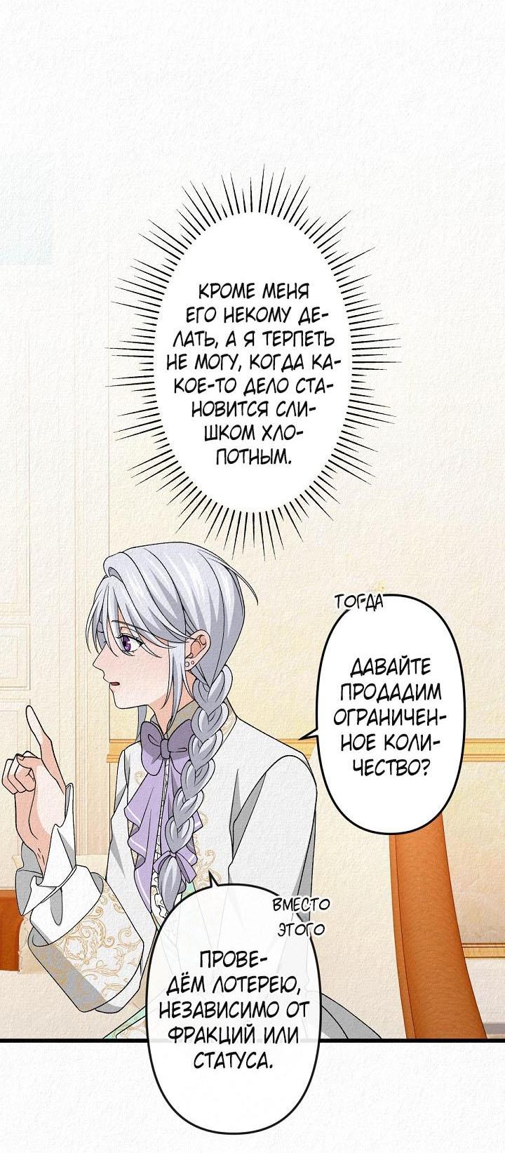 Манга Изящная жизнь переродившегося аристократа - Глава 27 Страница 21