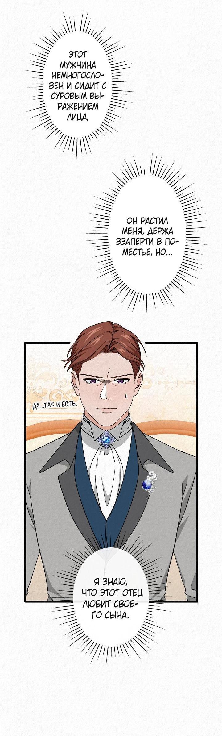 Манга Изящная жизнь переродившегося аристократа - Глава 27 Страница 16