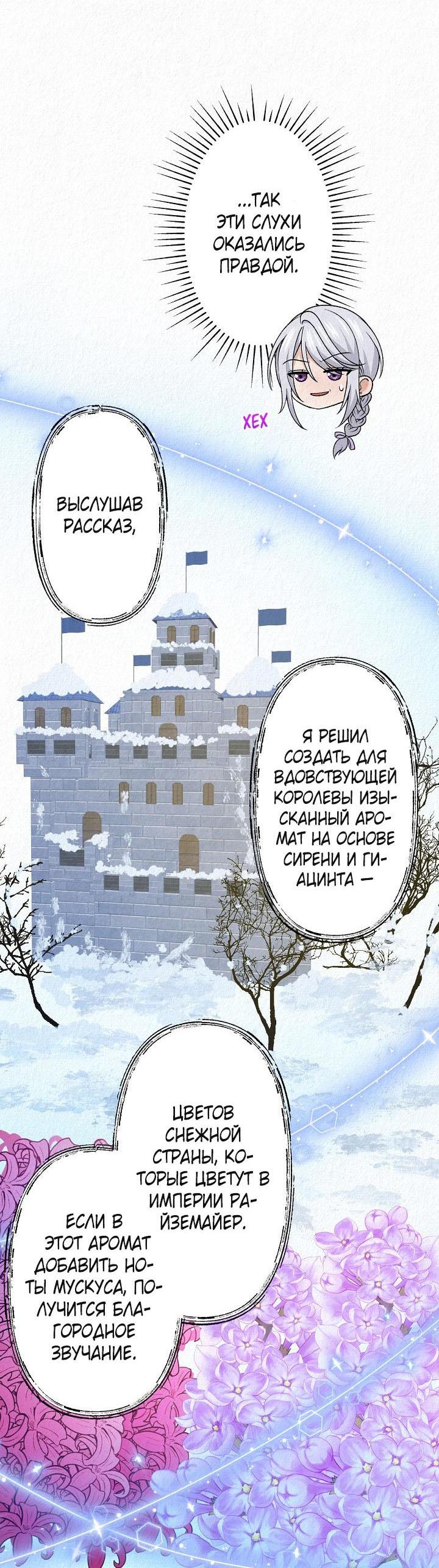 Манга Изящная жизнь переродившегося аристократа - Глава 27 Страница 30