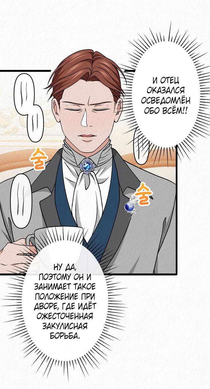 Манга Изящная жизнь переродившегося аристократа - Глава 27 Страница 28