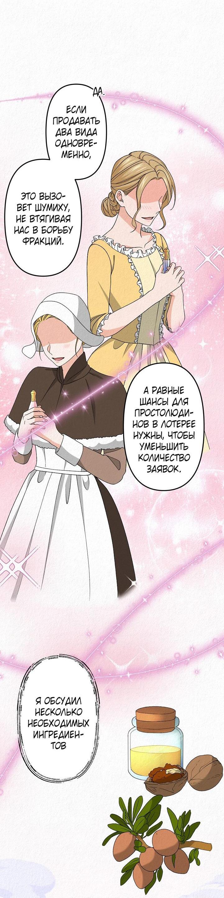 Манга Изящная жизнь переродившегося аристократа - Глава 27 Страница 25