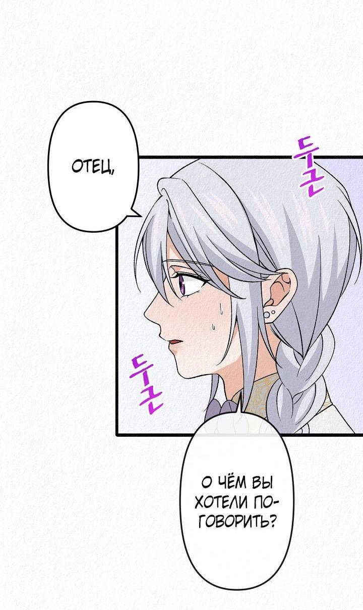 Манга Изящная жизнь переродившегося аристократа - Глава 27 Страница 5