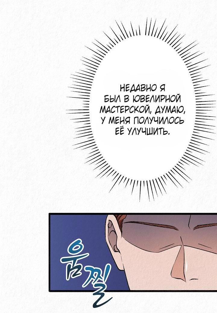 Манга Изящная жизнь переродившегося аристократа - Глава 27 Страница 35