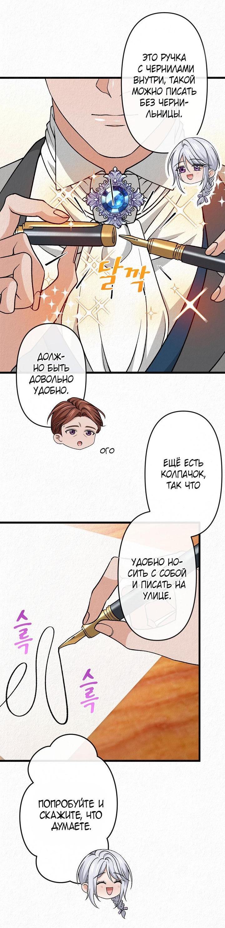 Манга Изящная жизнь переродившегося аристократа - Глава 27 Страница 34