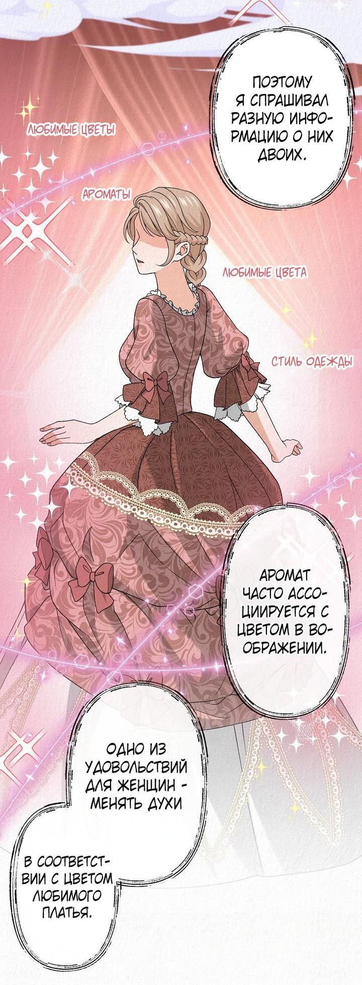 Манга Изящная жизнь переродившегося аристократа - Глава 27 Страница 27