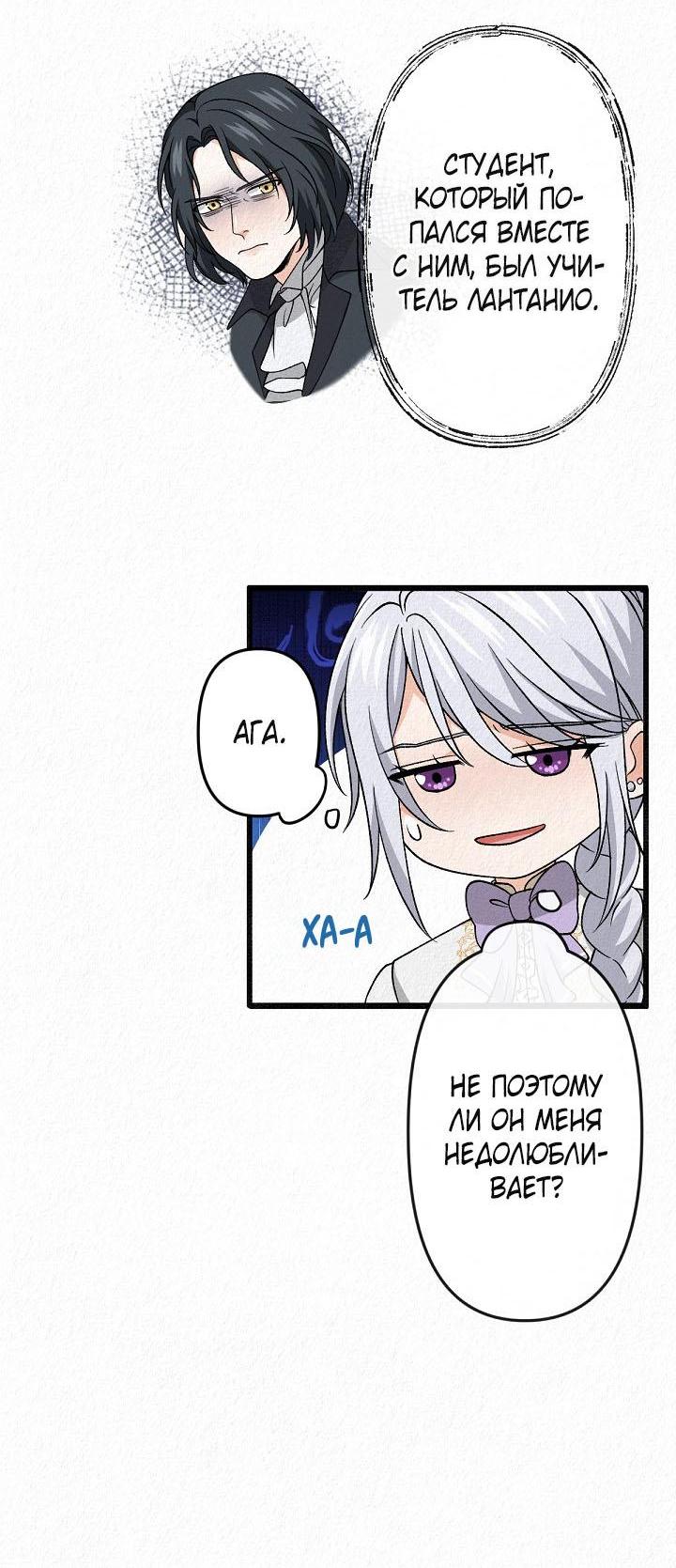 Манга Изящная жизнь переродившегося аристократа - Глава 27 Страница 40